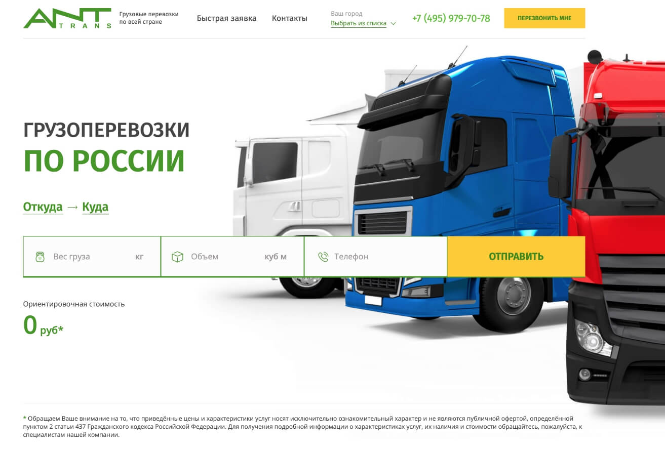 Новый дизайн сайта АнтТранс, разработанный в SEOTODO Новый дизайн сайта АнтТранс
