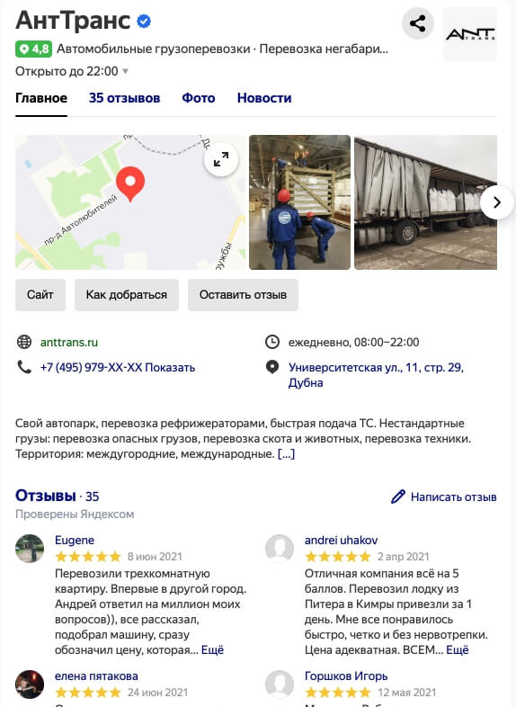 Отзывы о компании АнтТранс