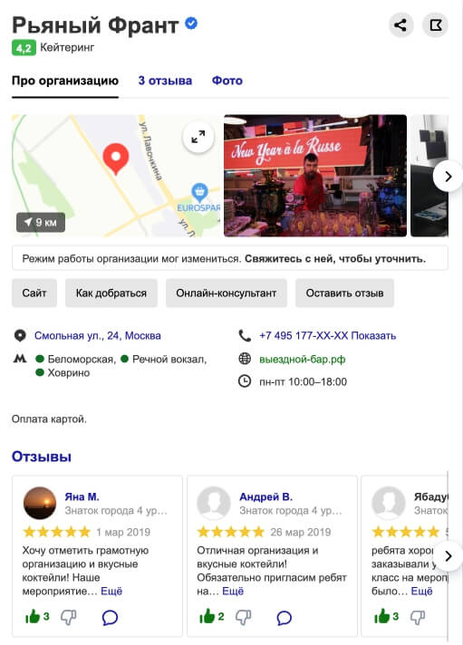 Отзывы о компании Рьяный Франт